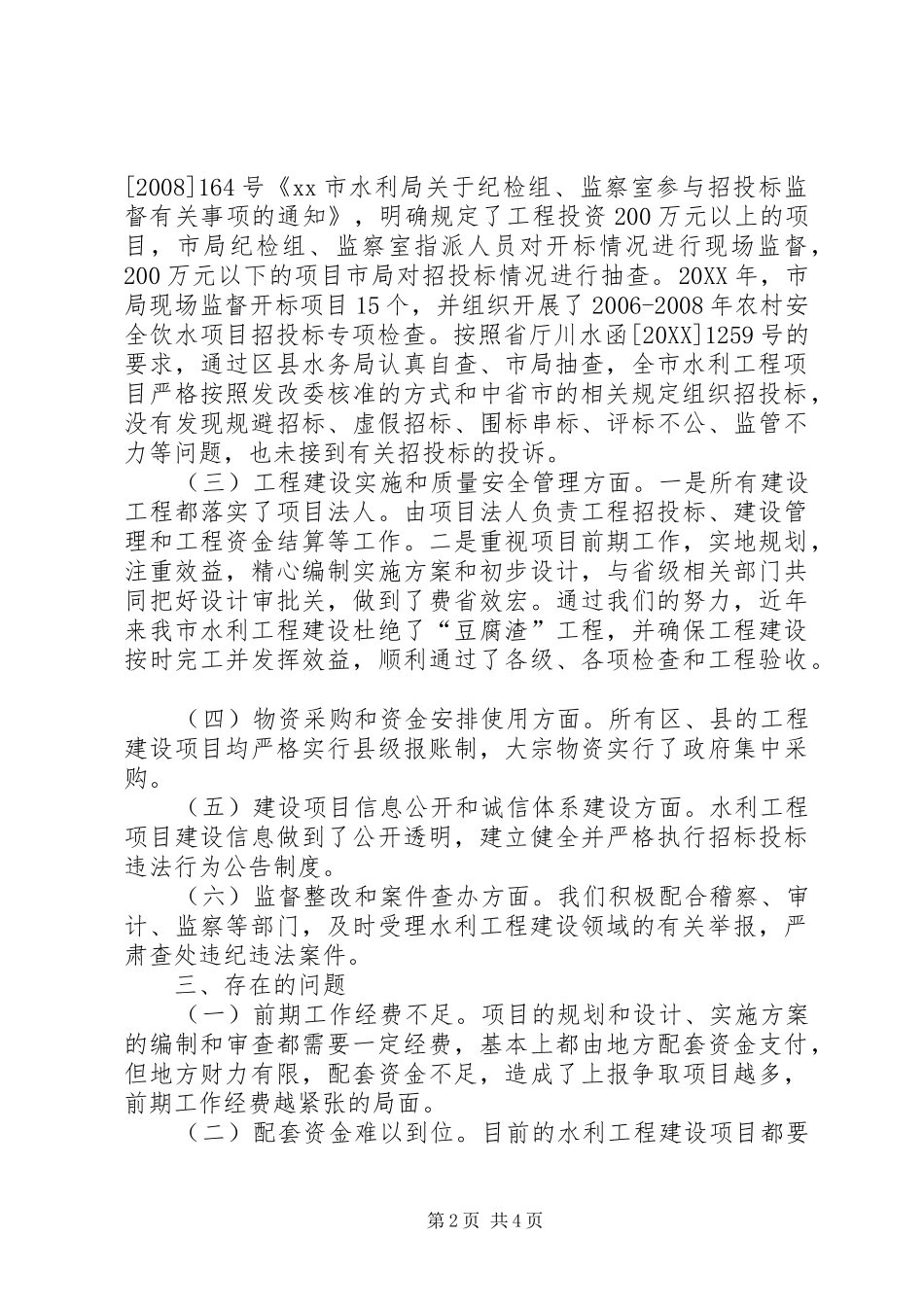 水务局关于报送水利工程建设领域突出问题排查整改情况的报告_第2页
