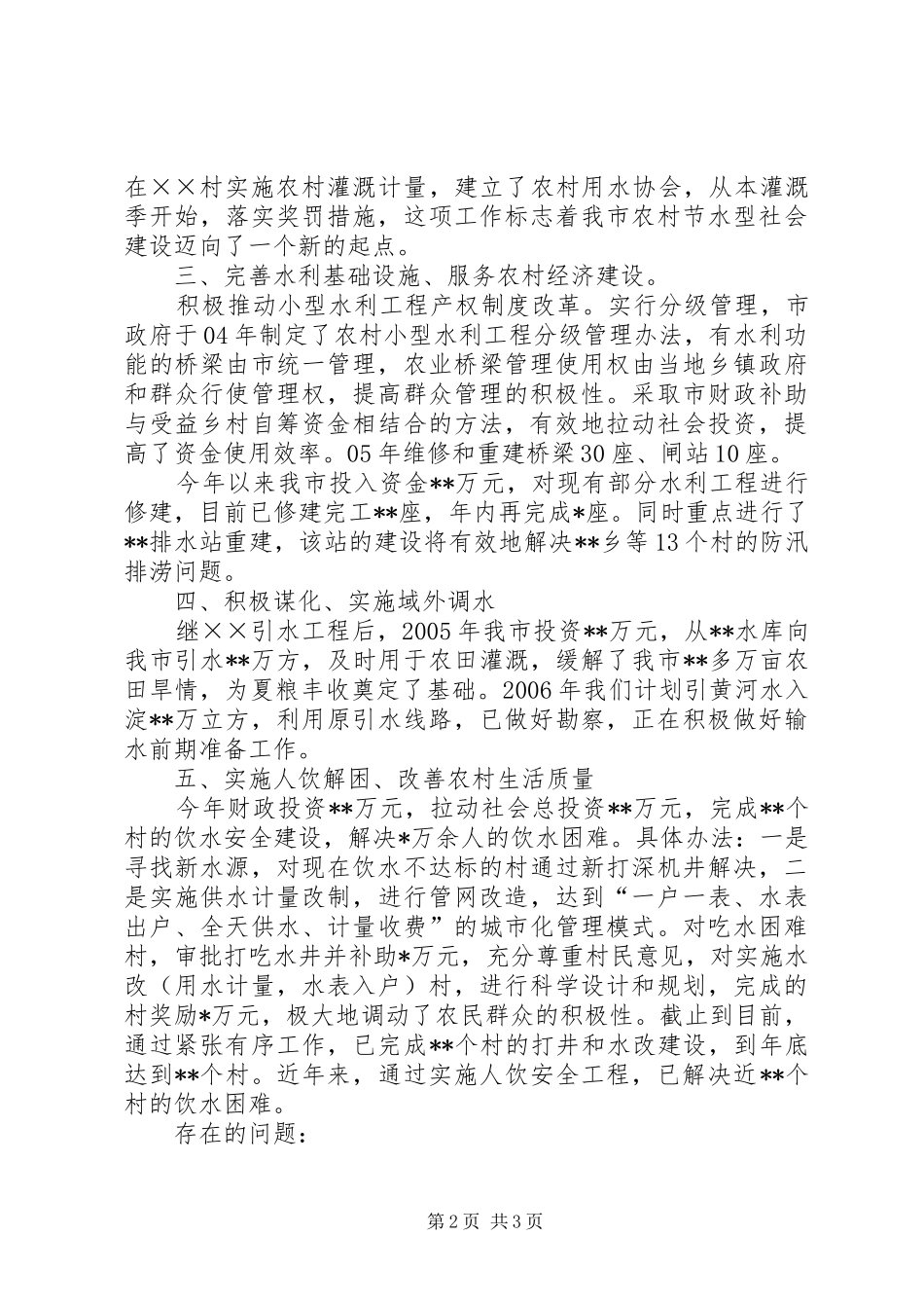 水务局贯彻农业法工作情况汇报_第2页