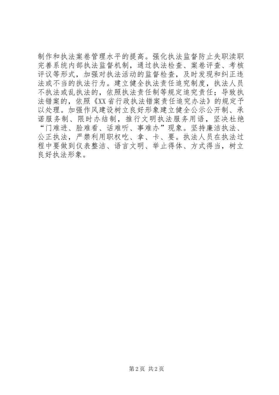 水务局规范执法工作总结_第2页