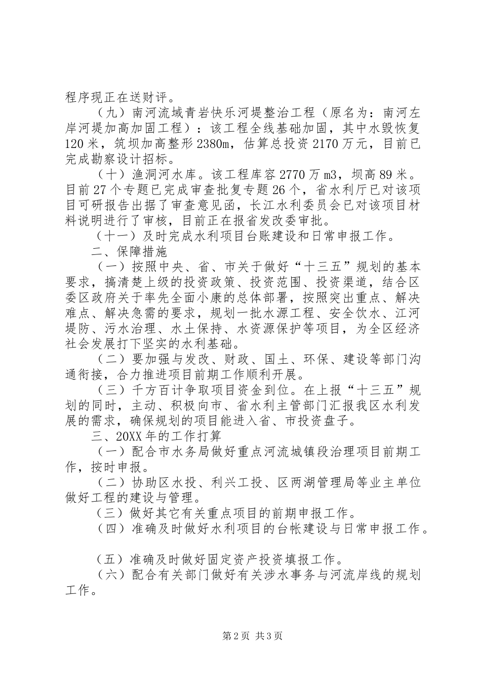 水务局规建股工作总结_第2页