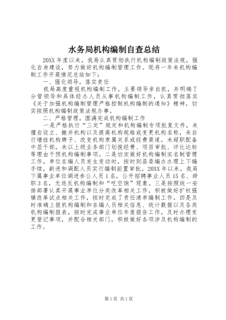 水务局机构编制自查总结