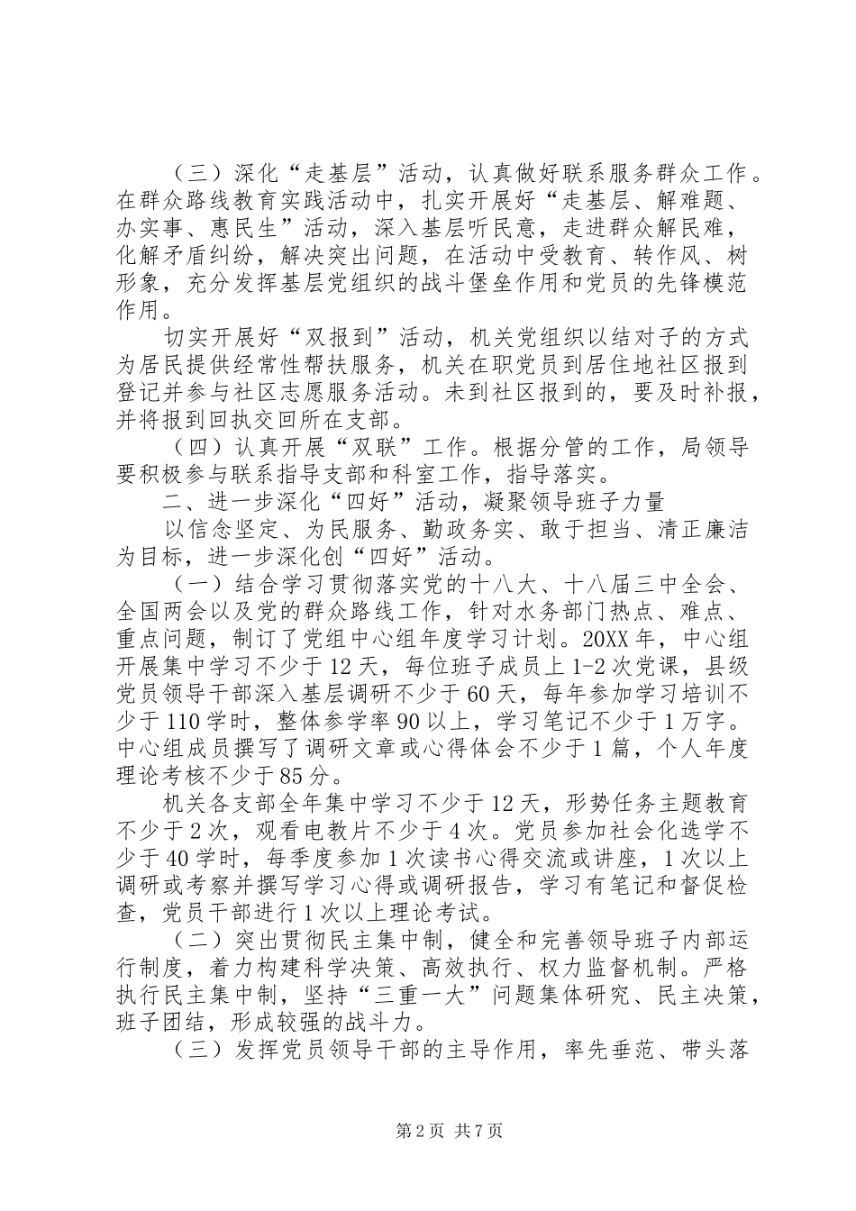 水务局机关党建工作要点_第2页