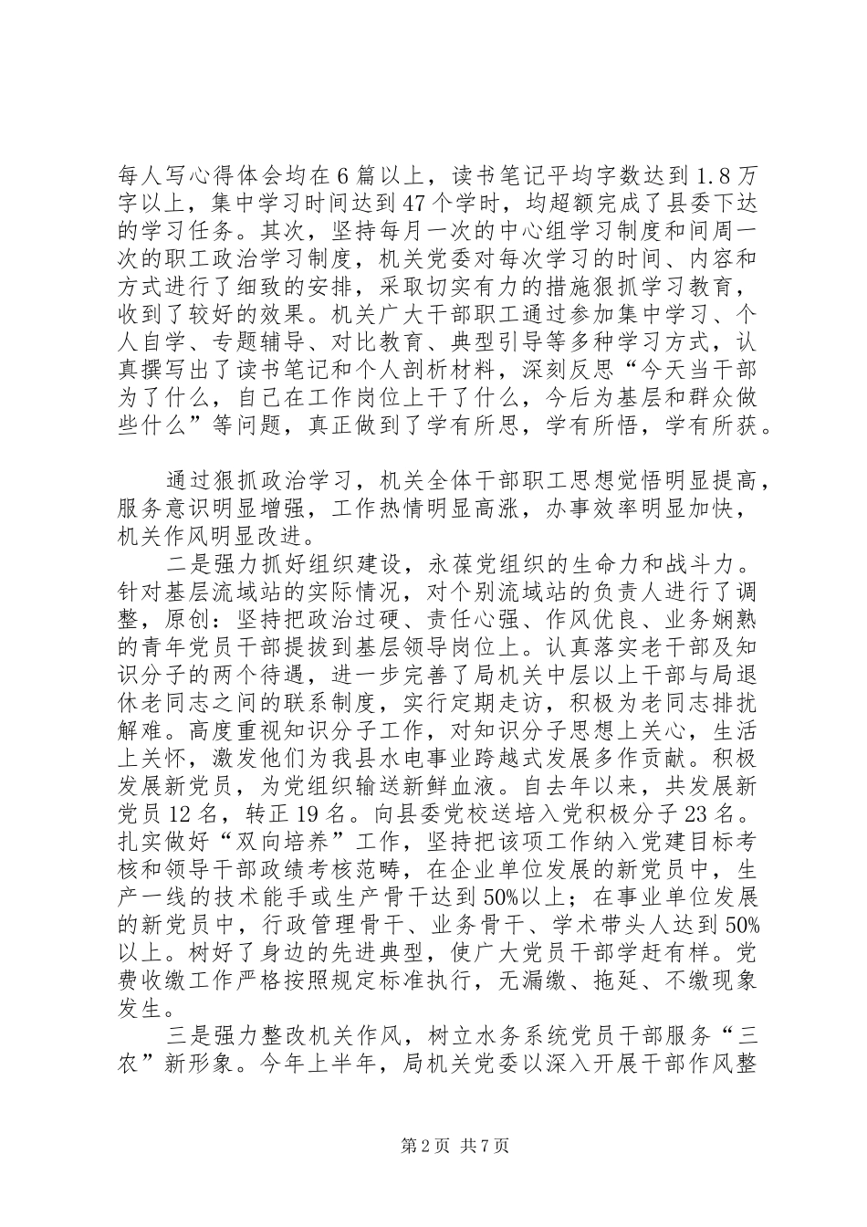 水务局机关党委典型材料_第2页
