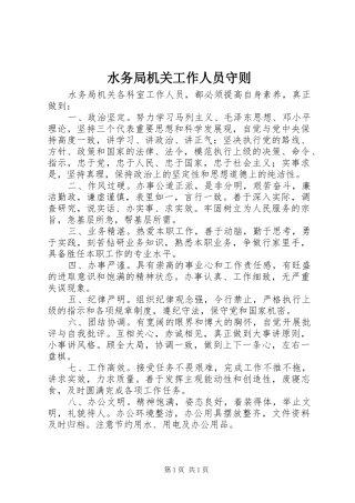 水务局机关工作人员守则