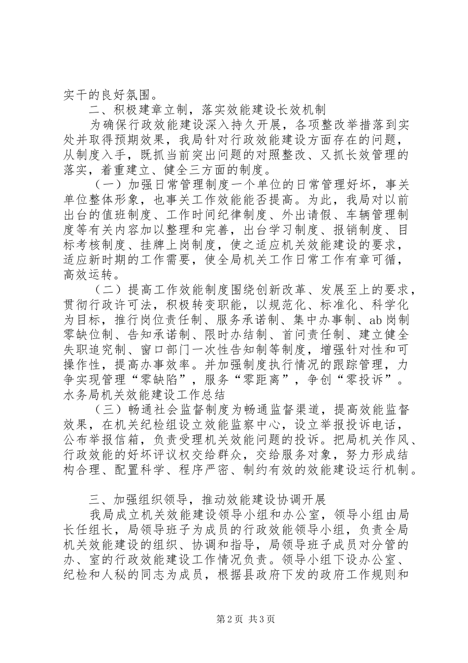 水务局机关效能建设工作总结_第2页