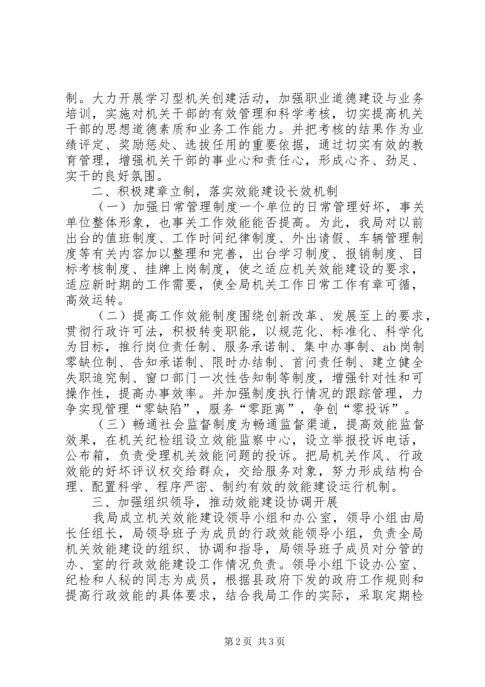 水务局机关效能建设工作总结总结_第2页