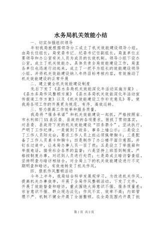水务局机关效能小结
