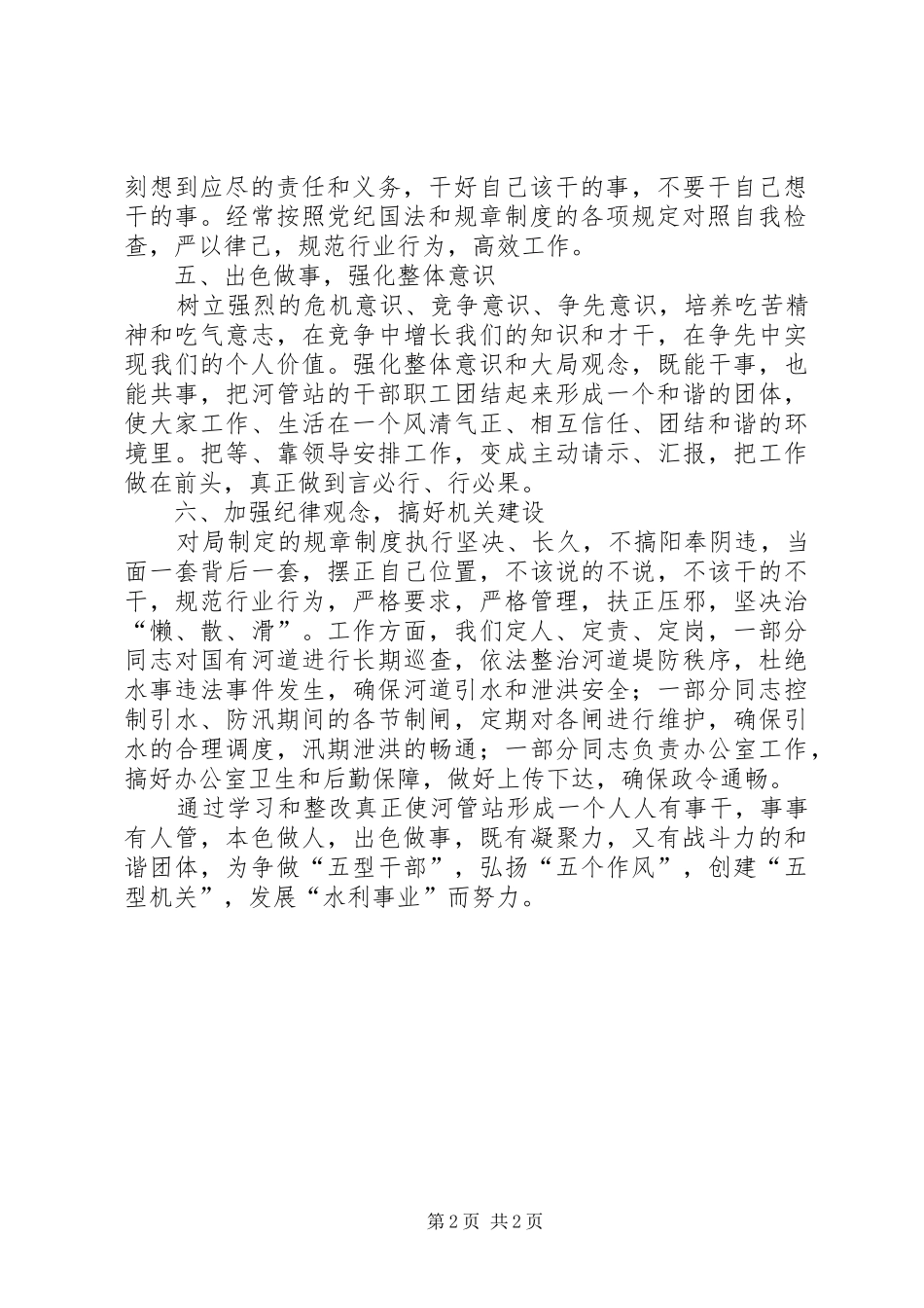 水务局机关作风建设整改措施_第2页