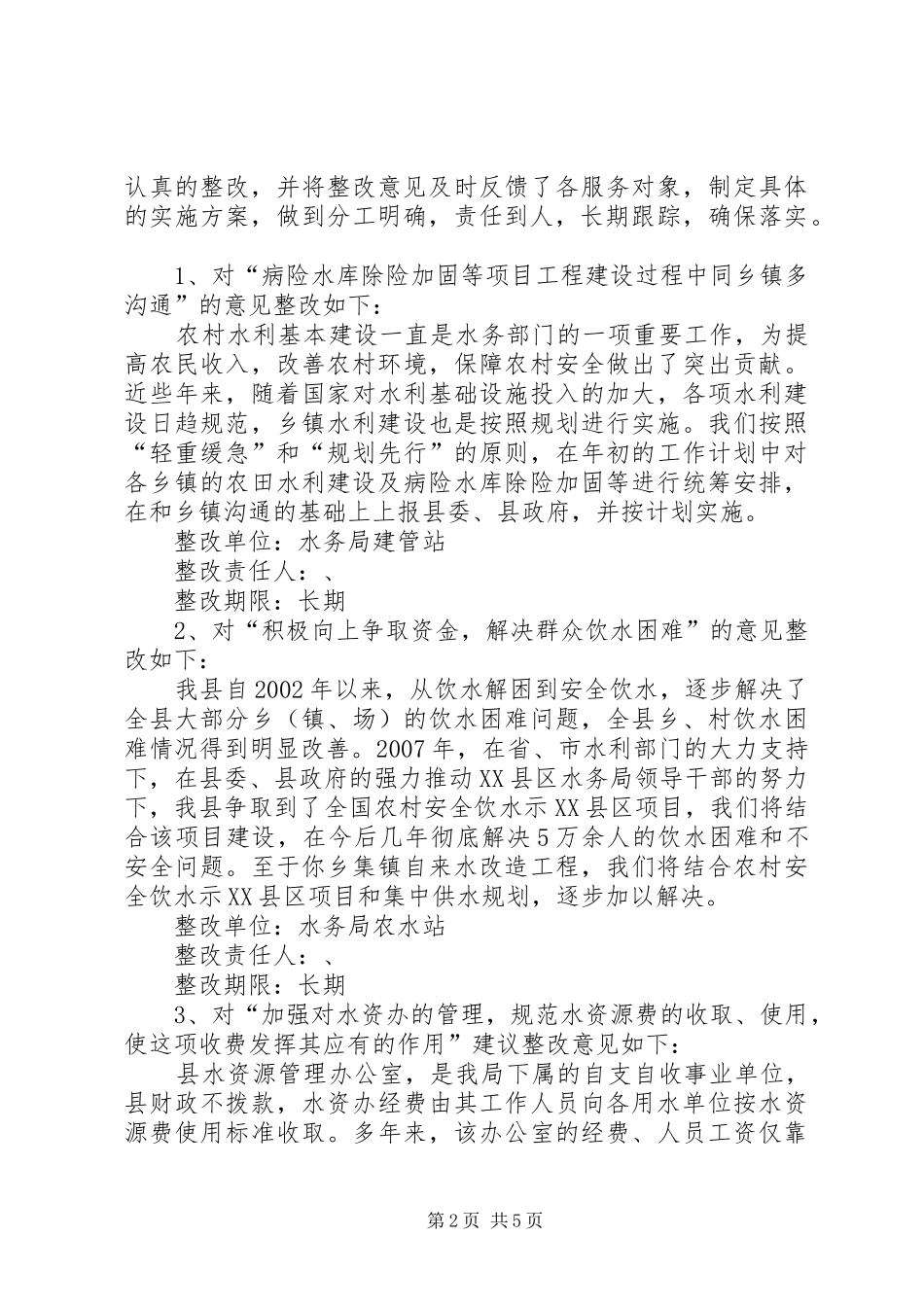 水务局机关作风自查汇报_第2页