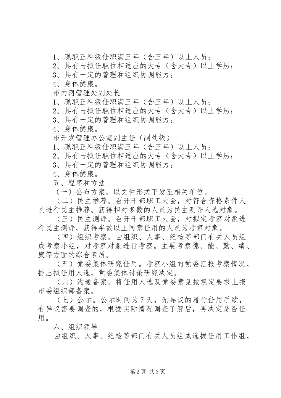 水务局基层单位干部配备实施方案_第2页