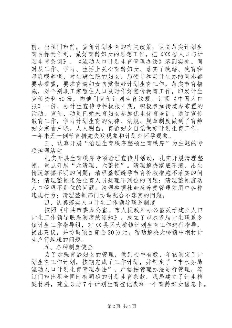 水务局计生年度工作小结_第2页