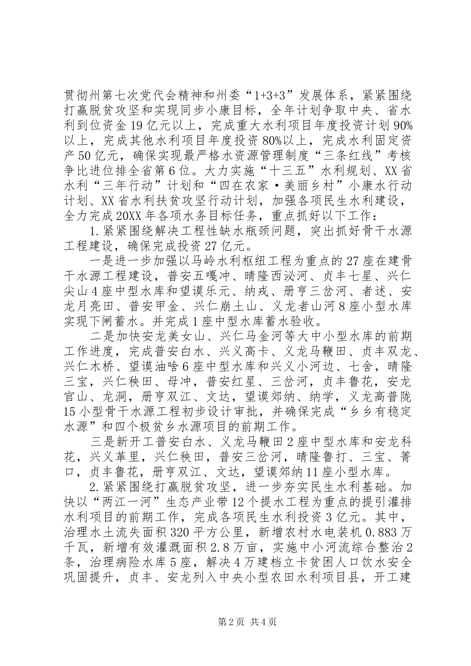 水务局暨党风廉政建设工作实事_第2页