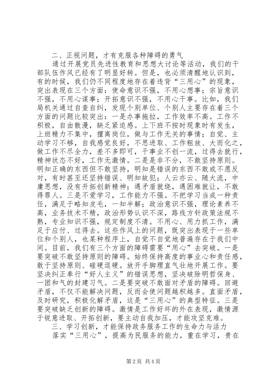 水务局加强干部作风建设演讲稿_第2页