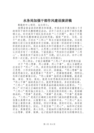 水务局加强干部作风建设演讲稿