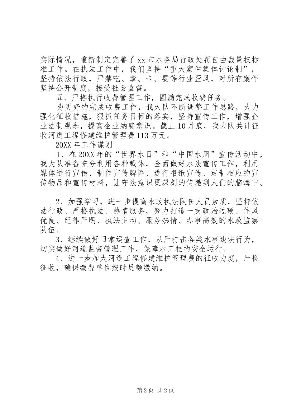 水务局监察大队年度工作总结_第2页