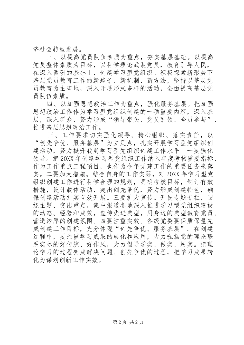 水务局建设学习型党组织工作计划_第2页