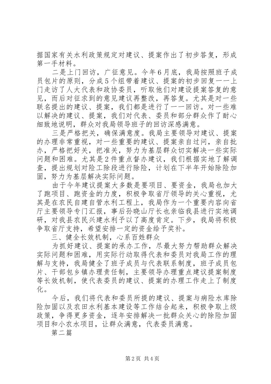 水务局建议提案总结篇_第2页
