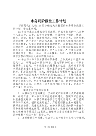 水务局阶段性工作计划