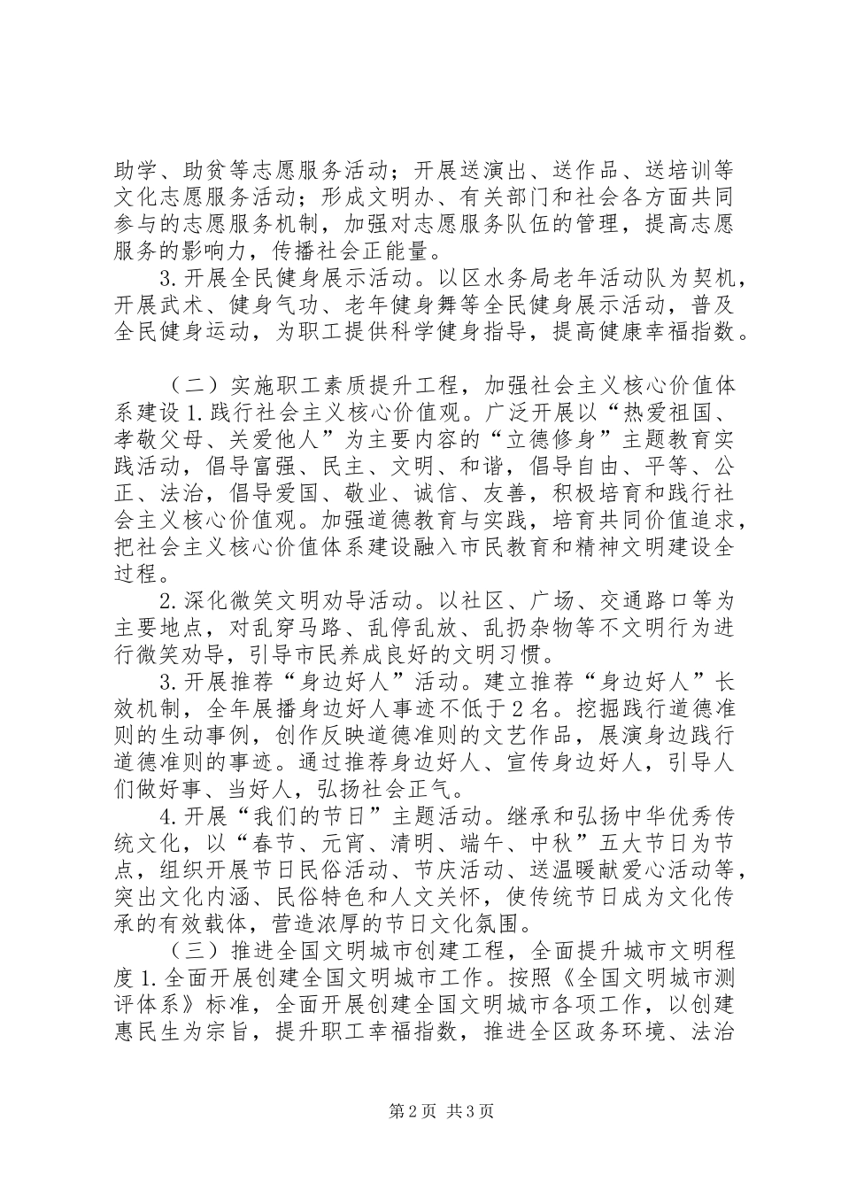 水务局精神文明创建工作总结_第2页