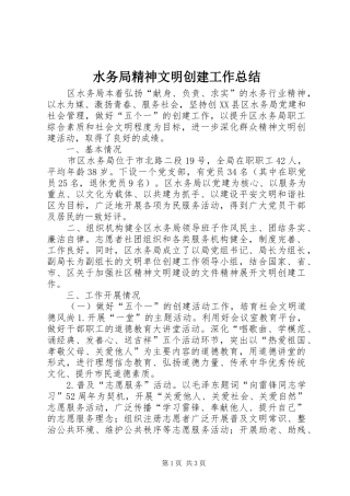 水务局精神文明创建工作总结