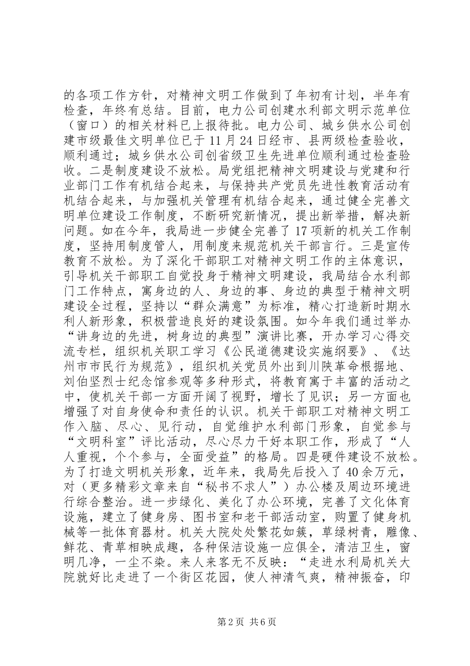 水务局精神文明工作总结_第2页