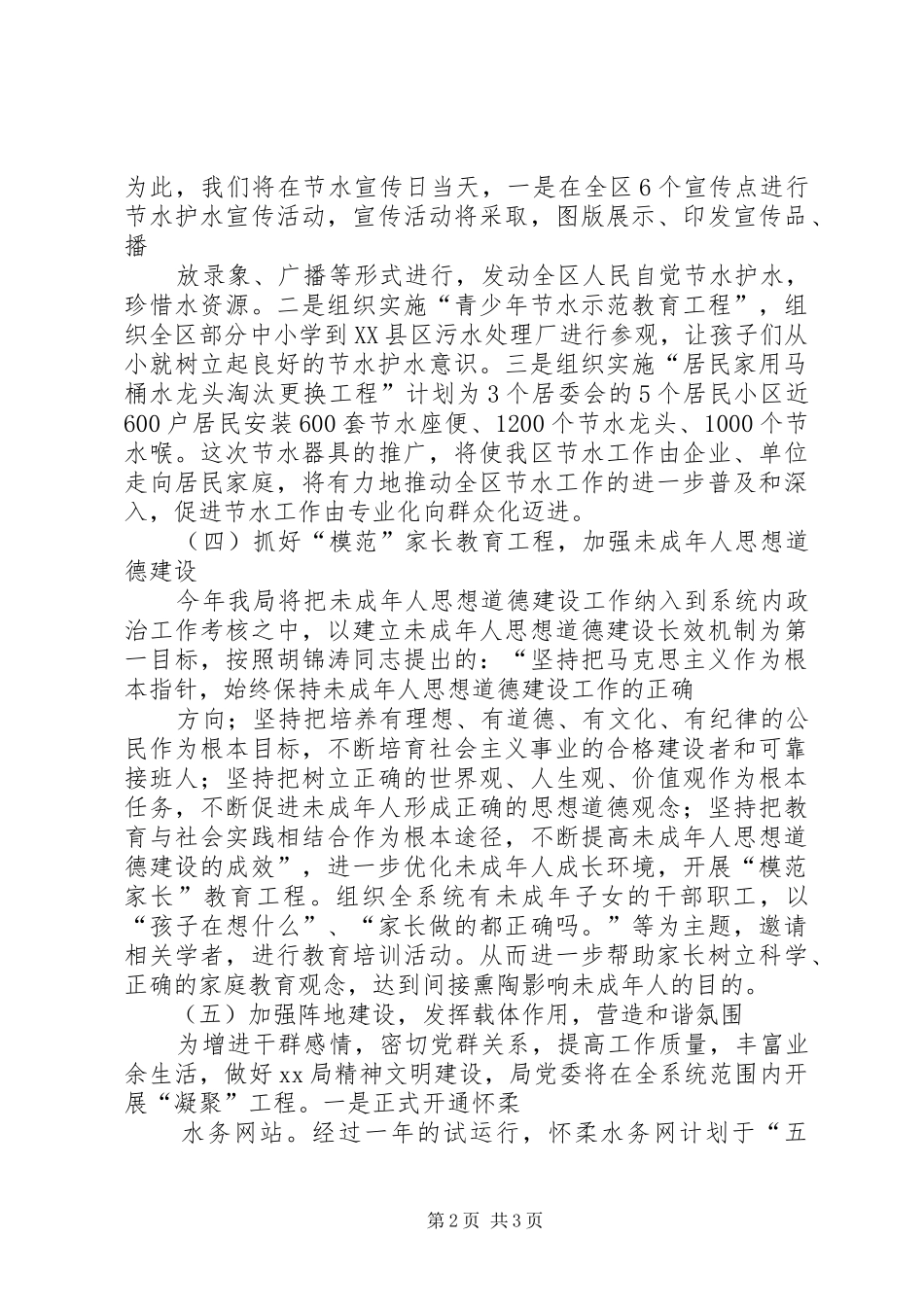 水务局精神文明建设实施意见_第2页