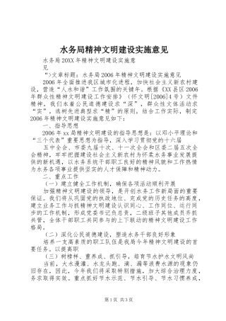 水务局精神文明建设实施意见