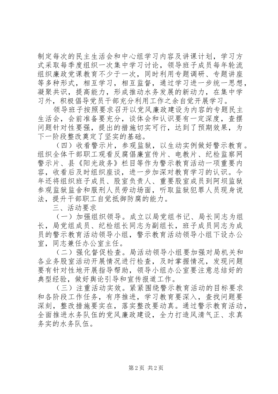 水务局警示教育活动方案_第2页