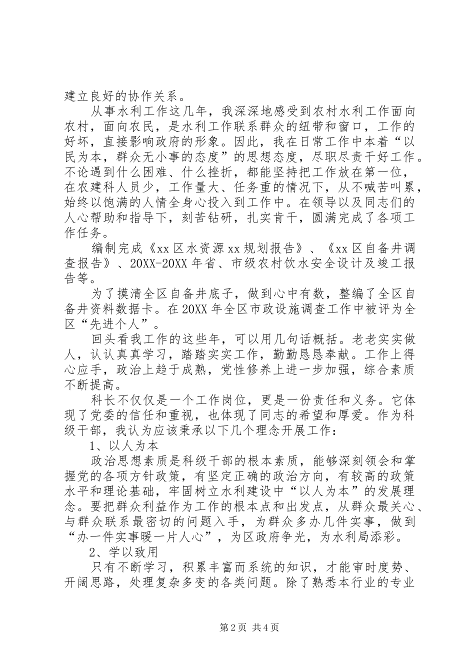 水务局竞聘演讲稿_第2页