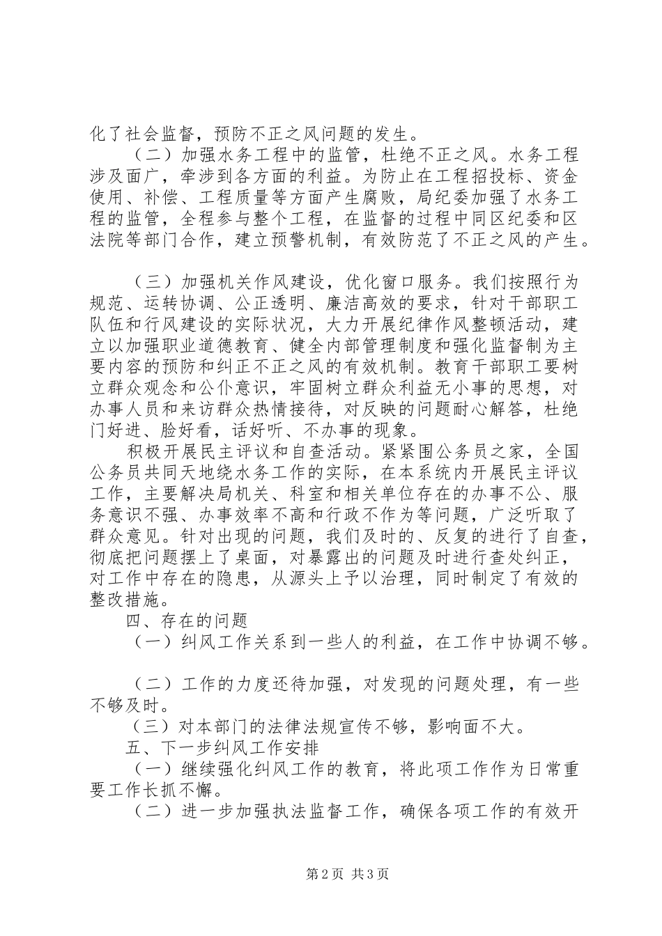 水务局纠风工作总结_第2页