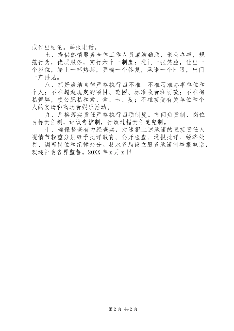 水务局局长任职承诺_第2页