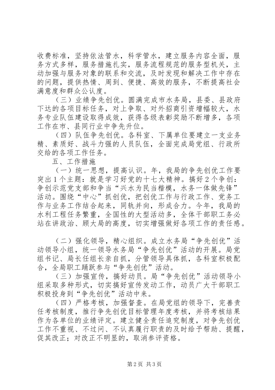 水务局开展创优活动工作方案_第2页