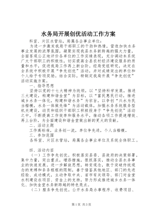 水务局开展创优活动工作方案