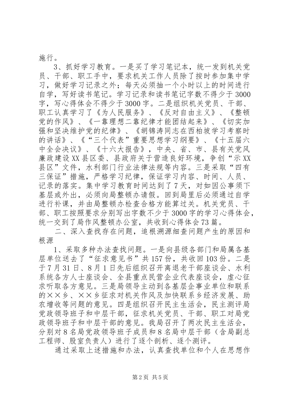 水务局开展干部作风整顿工作总结_第2页