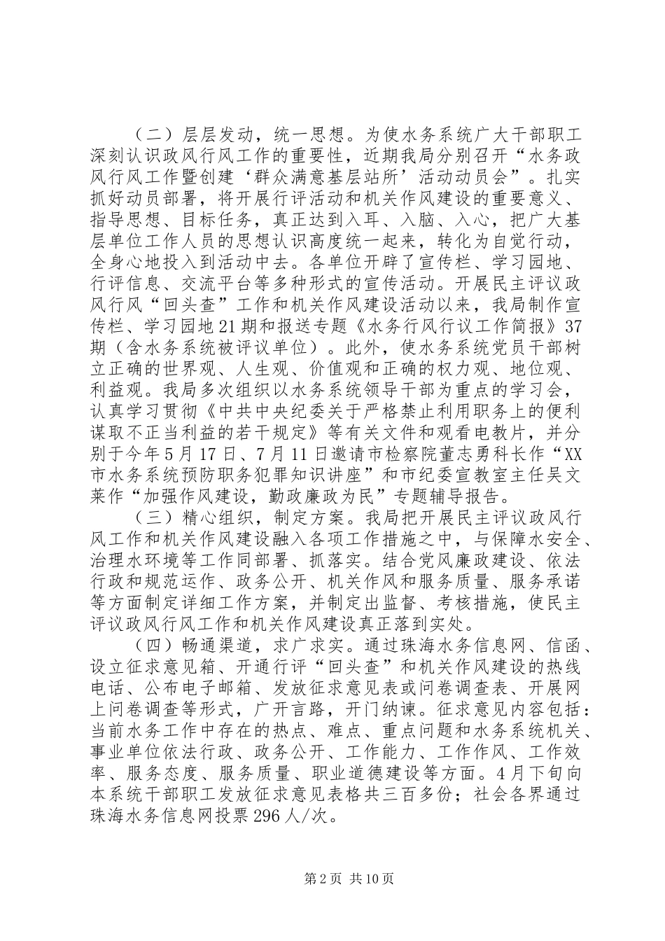 水务局开展机关作风建设活动的情况报告_第2页