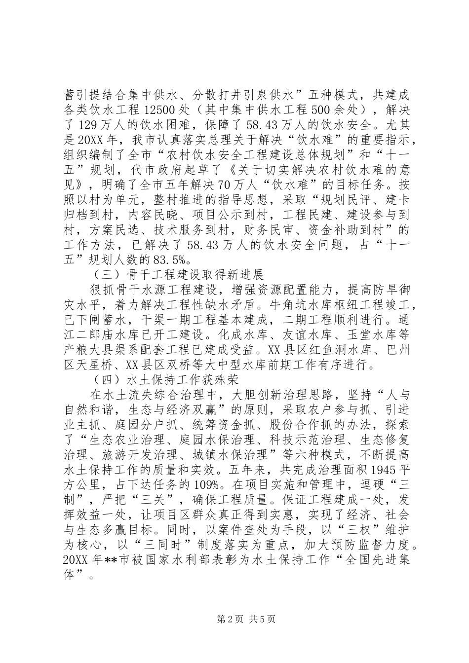 水务局可持续发展调研报告_第2页