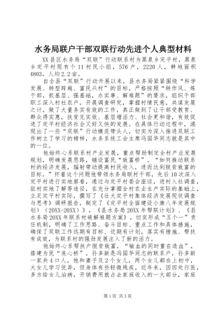 水务局联户干部双联行动先进个人典型材料