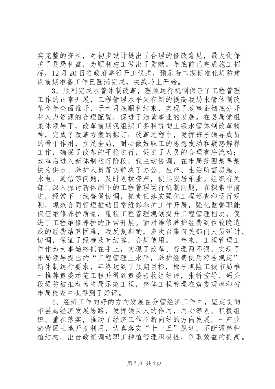 水务局廉洁自律工作汇报_第2页