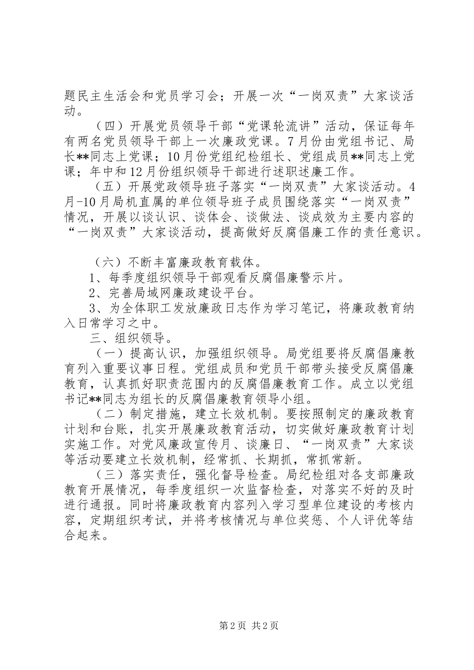 水务局廉政文化工作计划_第2页