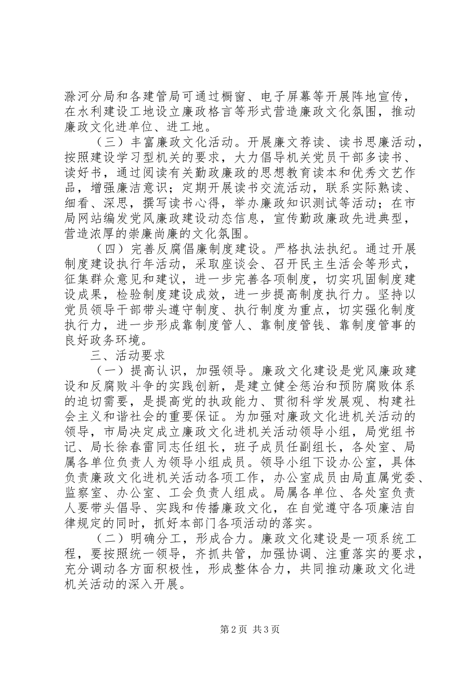 水务局廉政文化实施意见_第2页