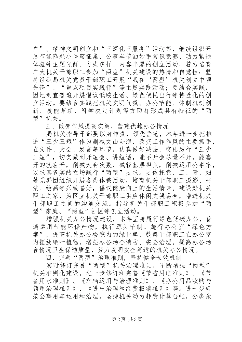 水务局两型机关建设工作计划_第2页