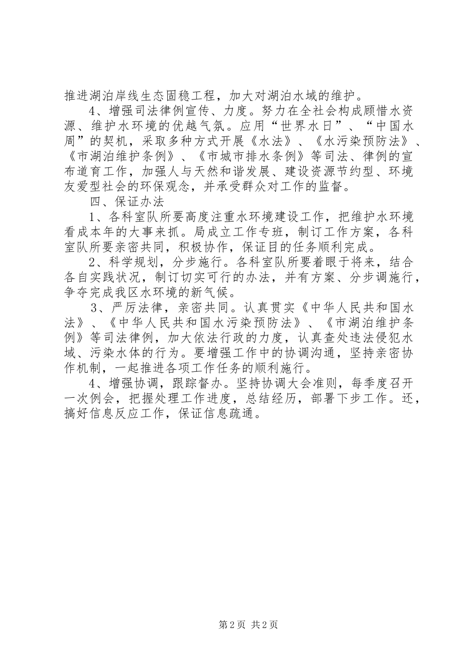 水务局两型社会建设实施办法_第2页