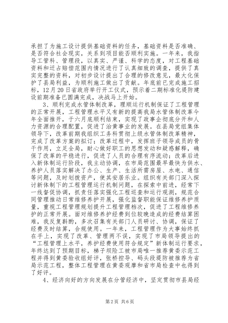 水务局领导个人述职报告_第2页