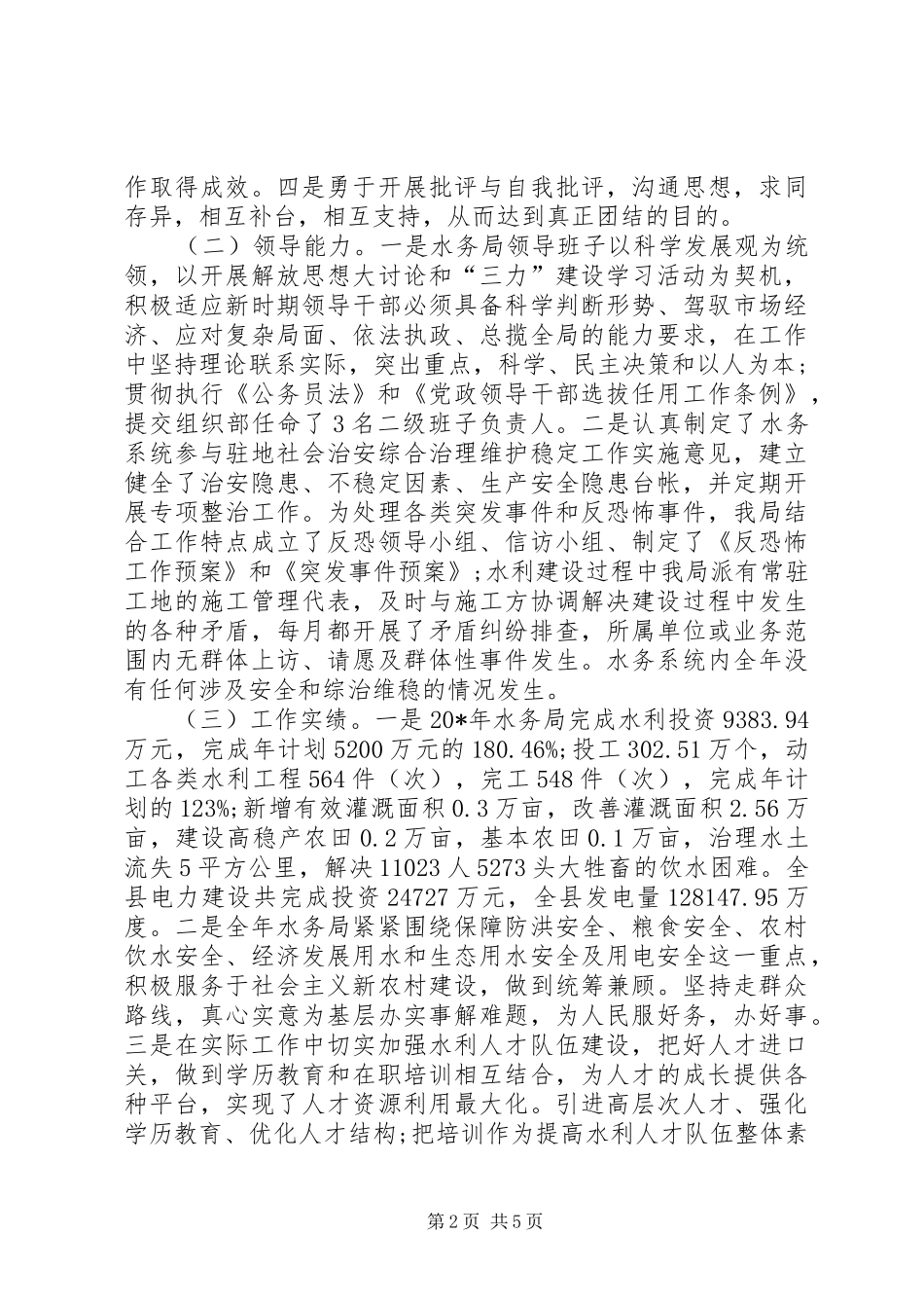 水务局领导述职述廉报告_第2页