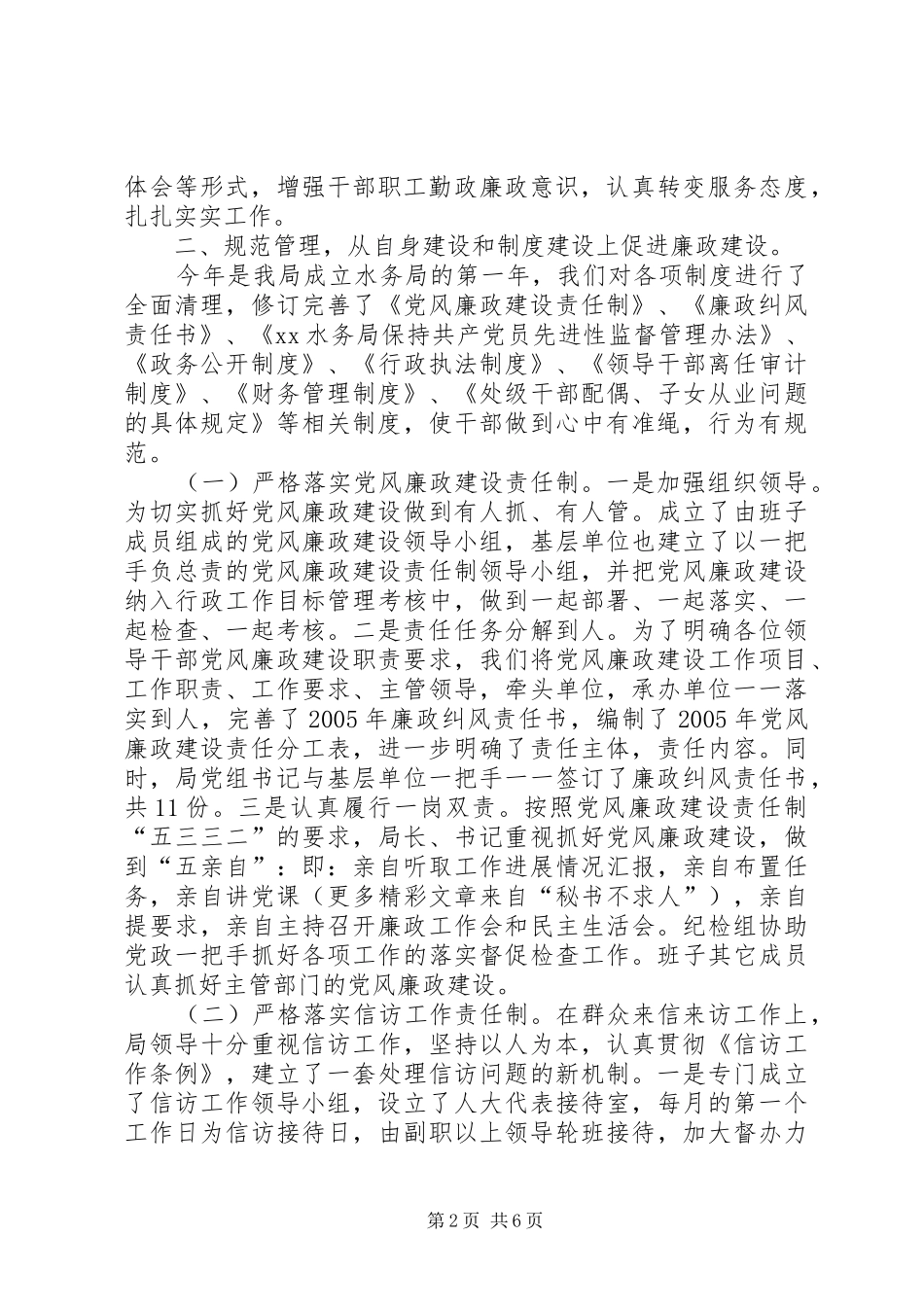 水务局落实党风廉政建设责任制自查报告_第2页