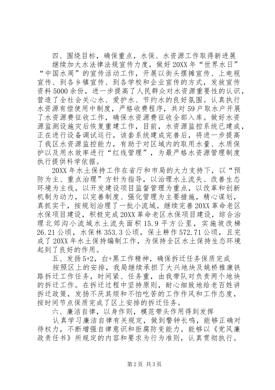 水务局履行党风廉政建设职责工作报告_第2页