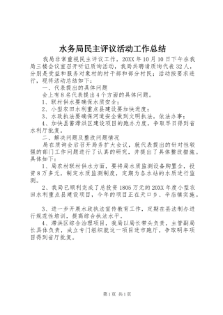 水务局民主评议活动工作总结