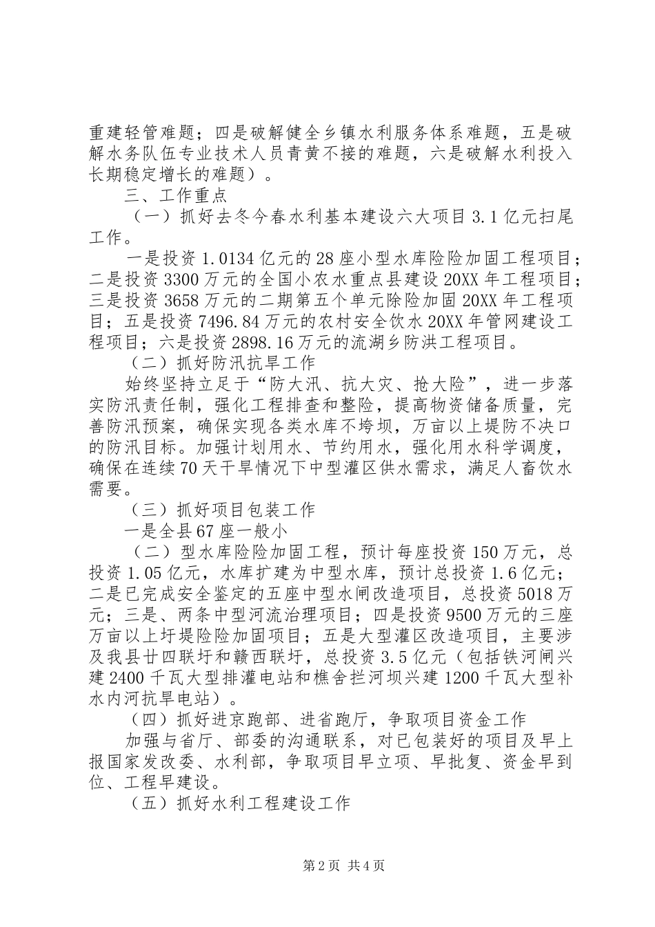 水务局年度工作安排_第2页