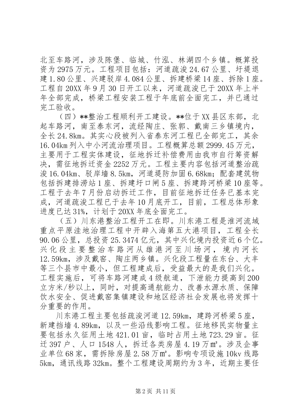 水务局年度工作报告_第2页