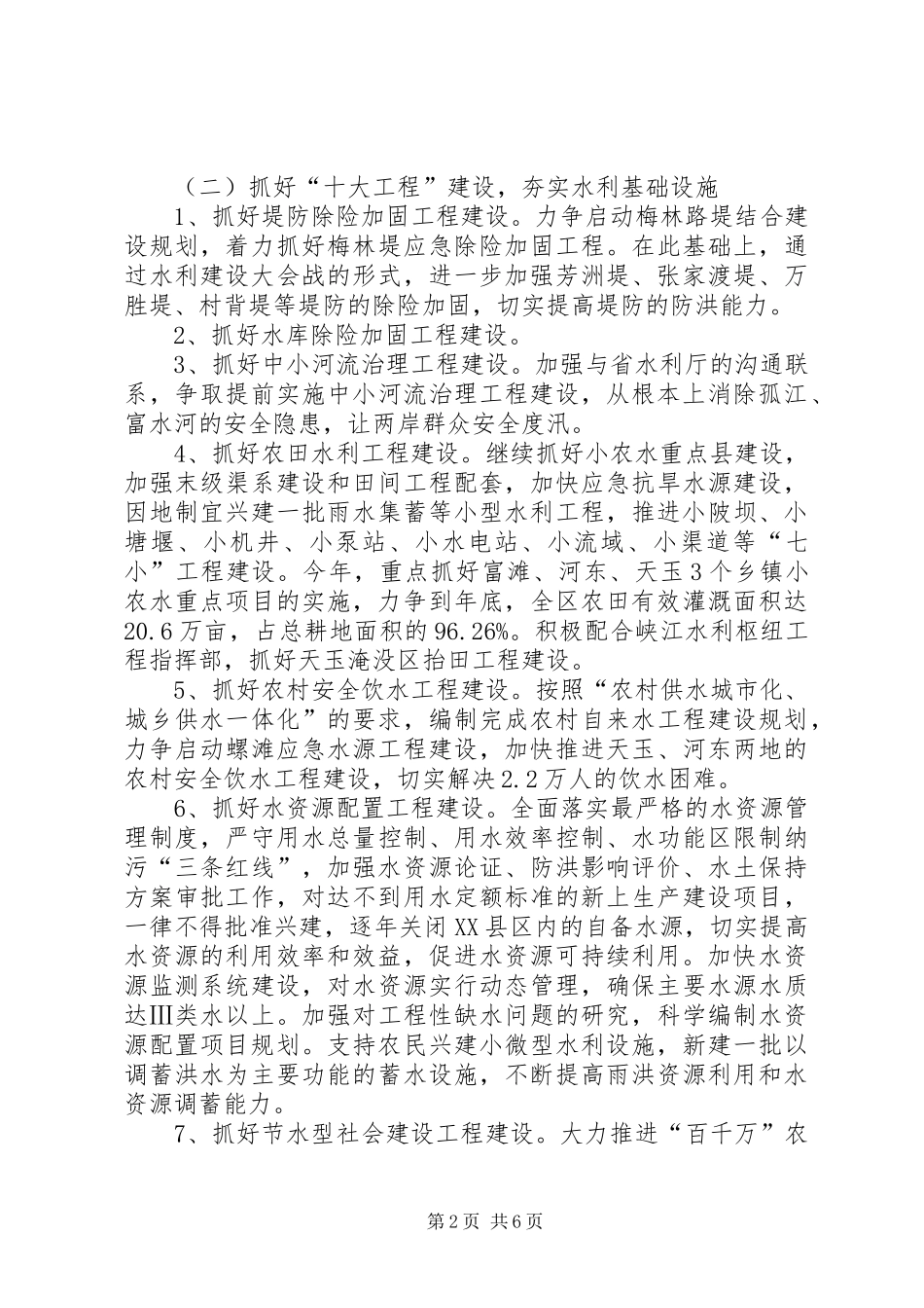 水务局年度工作意见_第2页